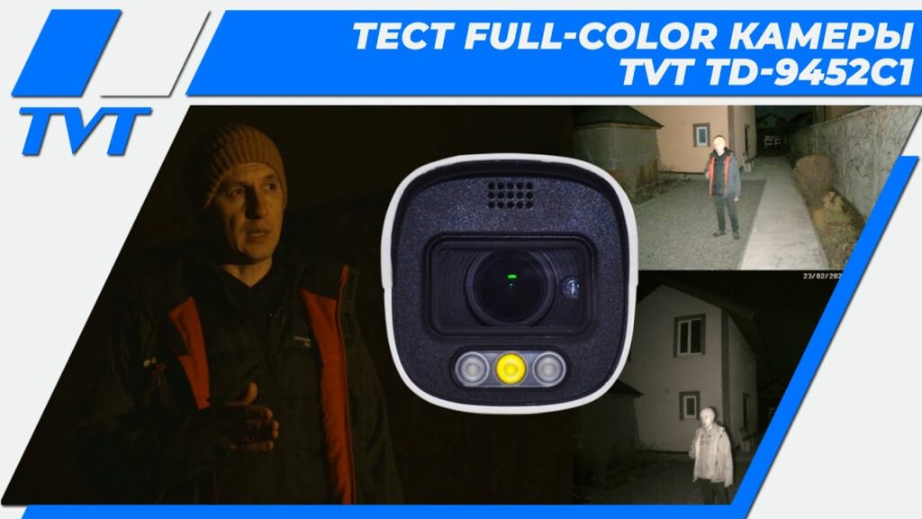 Tестуємо Full-color камеру TVT TD-9452С1