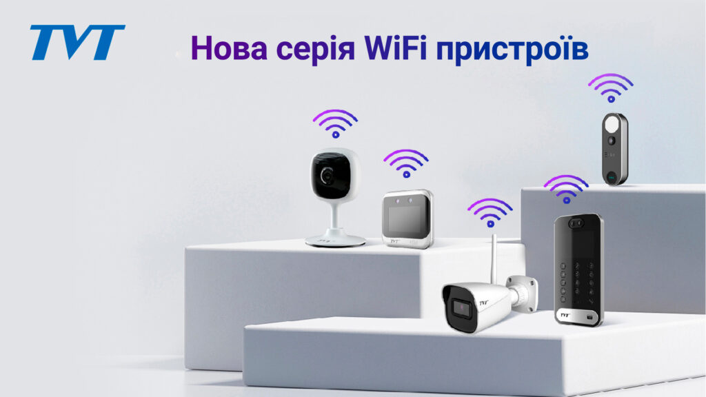 Нова серія WiFi-пристроїв від TVT