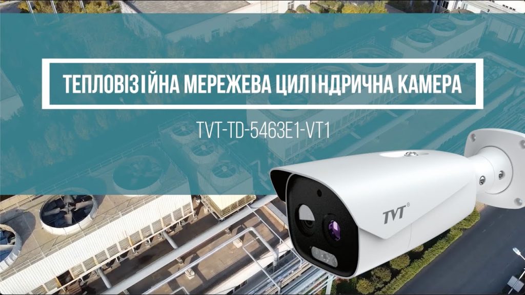 TVT Digital TD-5463E1-VT1 Тепловізійна мережева камера з штучним інтелектом | Принцип роботи камери