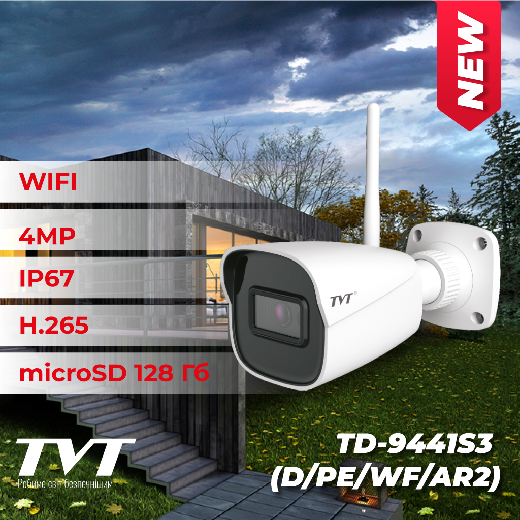 Новинка! Вулична Wi-Fi-камера TVT на 4Мр
