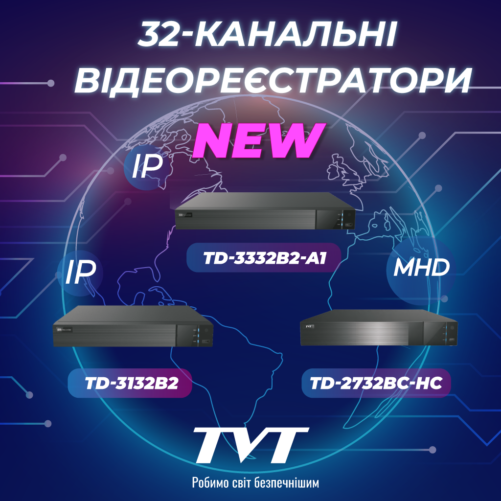 32-канальні ІР-реєстратори TD-3132B2 та TD-3332B2-A1